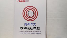 语文合唱团:2023高考作文方向性押题