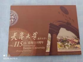 天津大学   建校115周年     邮票