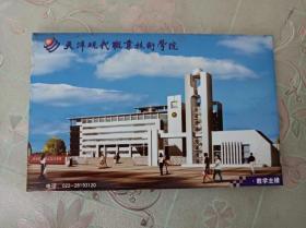 明信片    天津现代职业技术学院    4张     有封套