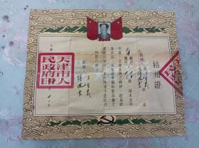 结婚证    1954年     一张