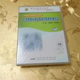 针灸推拿科常见骨关节疾病影像判读CD-ROM