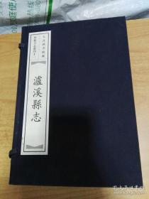 芦溪县志（一函6册全）大连图书馆藏珍秘方志丛刊之一（仅印200套 宣纸版）