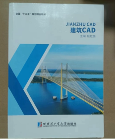 二手正版建筑CAD殷乾亮9787560397221