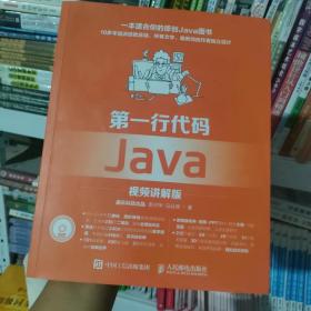 第一行代码 Java 视频讲解版