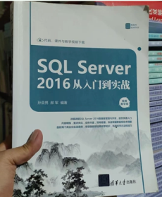 SQL Server 2016 从入门到实战（视频教学版）