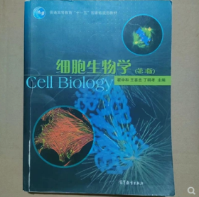 细胞生物学