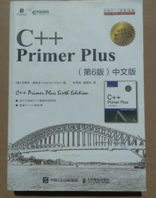 C++ Primer Plus（第6版 中文版）