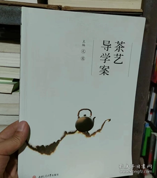 茶艺导学案