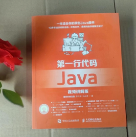 第一行代码 Java 视频讲解版