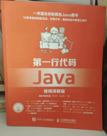 第一行代码 Java 视频讲解版