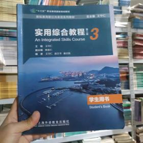 二手正版实用综合教程3学生用书第3三版第三册王守仁