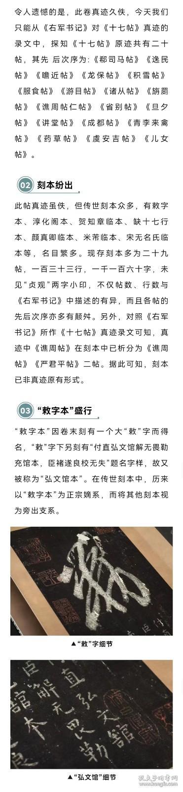 善本碑帖精华 宋拓十七帖 王羲之 书 江吟 主编  普通精装本（锦缎包面、抽拉函套）西泠印社出版社