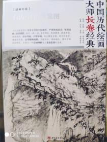 石涛  江山揽胜图