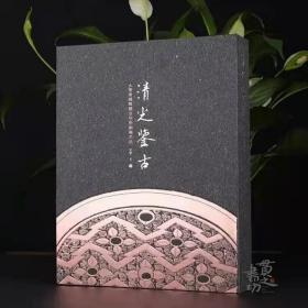 清光鉴古—玄鉴斋藏战国及早期铜镜百品(普通版)