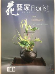 花艺家Florist 花艺生活杂志 2022年 12月 No160