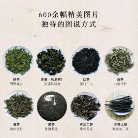 茶鉴：中国名茶知识、品鉴与茶艺