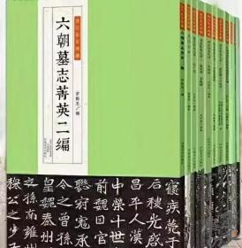 金石拓本典藏 原石与拓本比对系列 全套12本