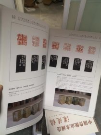 当代篆刻名家朱寿友篆刻作品集千字文