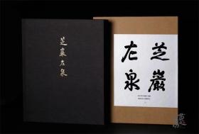 芝巖左泉 單本 魯九喜 林星 但東 7月20日開始發(fā)貨