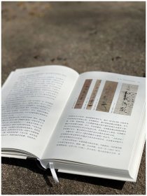 艺术史研究丛书：所知与所见——宋徽宗绘画研究 精装签名版