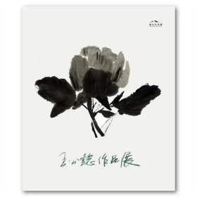 王公懿作品展 中国美术学院出版社