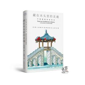 《藏在木头里的灵魂：中国建筑彩绘笔记》18世纪法国传教士笔下绝美建筑彩绘