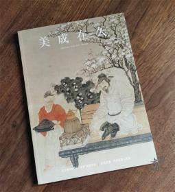 《美成在久》第55期(2023年第5期)