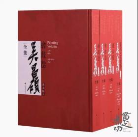 预售！7月1日发货！吴昌硕全集（普及版）｜邹涛 主编｜上海书画出版社