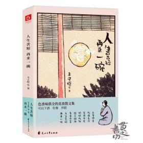 人生苦短，再来一碗 丰子恺 花山文艺出版社