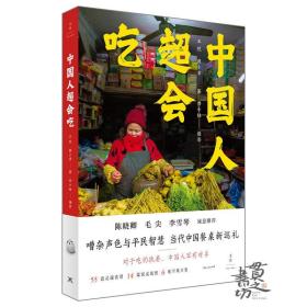 中国人超会吃（陈晓卿、毛尖、李雪琴诚意推荐）