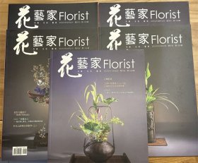 花艺家Florist 花艺生活杂志 2022年五期合售