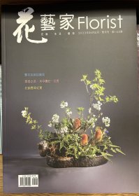 花艺家Florist 花艺生活杂志 2023年 6月 No163