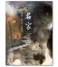 名家（1）吴昌硕·黄宾虹·陆维钊 上海书画出版社