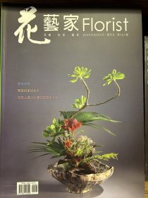 花艺家Florist 花艺生活杂志 2023年2月 No161