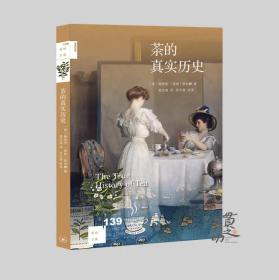 《茶的真实历史》梅维恒  郝也麟 著