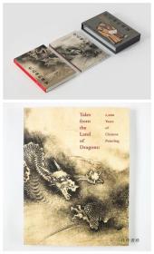 【中英文版合售】《龙之国的传说：中国绘画1000年》