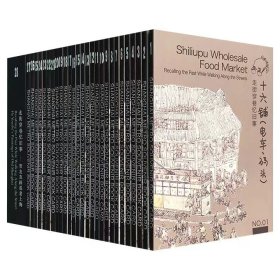 小人书，大世界——《走街穿巷忆旧事：贺友直画说老上海》全28册