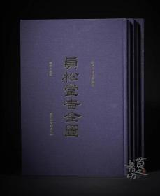 《贞松堂吉金图·罗振玉藏器》 三册布面精装 国家图书馆出版社