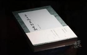 吴子复篆刻艺术 送编号纪念卡 西泠印社出版社 11月11日后开始发货