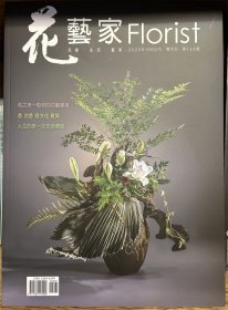 花艺家Florist 花艺生活杂志 2023年 10月 No165