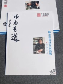 《师承有道4 古质今妍》陈忠康老师 最新文集108页 授课语录辑要