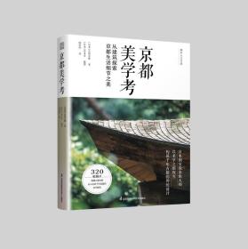 京都美学考——从建筑探索京都生活细节之美