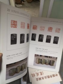 当代篆刻名家朱寿友篆刻作品集千字文