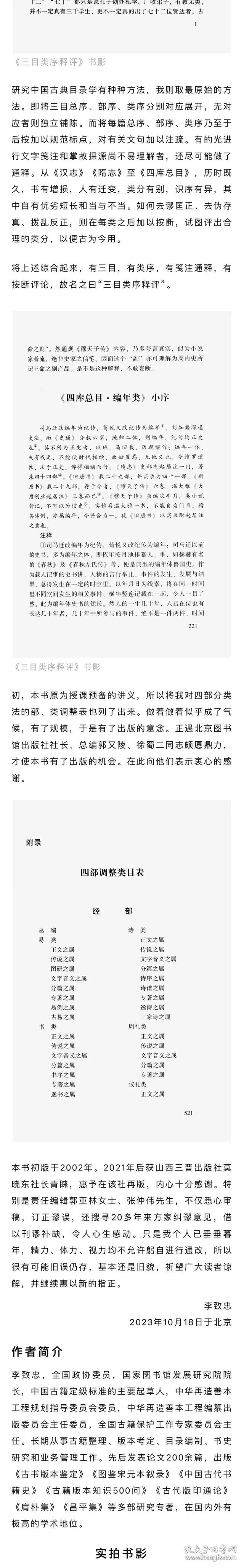 三目类序释评▕ 释评：李致忠