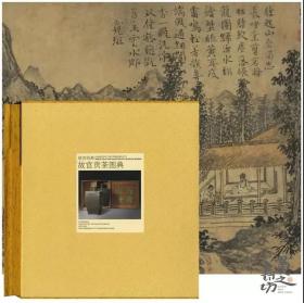 故宫经典：故宫贡茶图典 故宫出版社