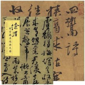 故宫藏名迹与尺牍·徐渭 6月16日发货
