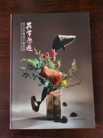 异常邂逅 2014中华插花艺术展 黄燕雀  插花艺术书籍