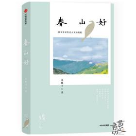 春山好 苏枕书 著 中信出版集团