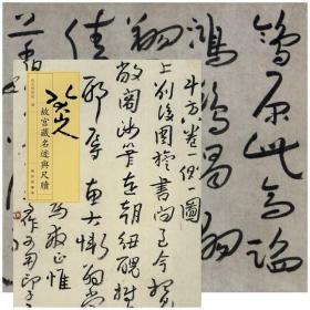 故宫藏名迹与尺牍·八大山人 6月16日发货
