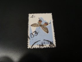 邮票   特56  蝴蝶  （20-2）信销票